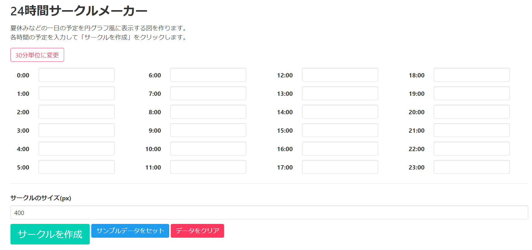 24時間 円グラフ メーカーの使い方 1日のスケジュールを円グラフにしたい ワーカホリックダイアリー