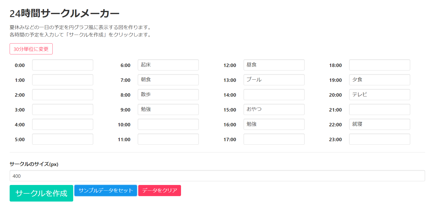 24時間 円グラフ メーカーの使い方 無料で1日スケジュールグラフ作成 ワーカホリックダイアリー