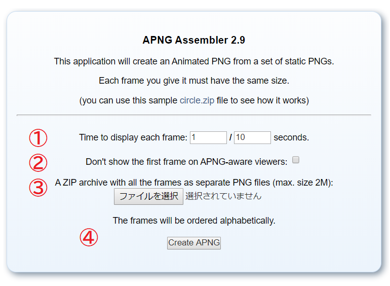 図解 アニメーション Pngの作り方 Apng ワーカホリックダイアリー