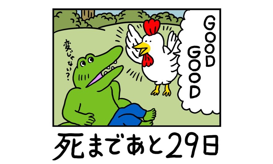 一気読み 100日後に死ぬワニ 70日目 79日目 ワーカホリックダイアリー