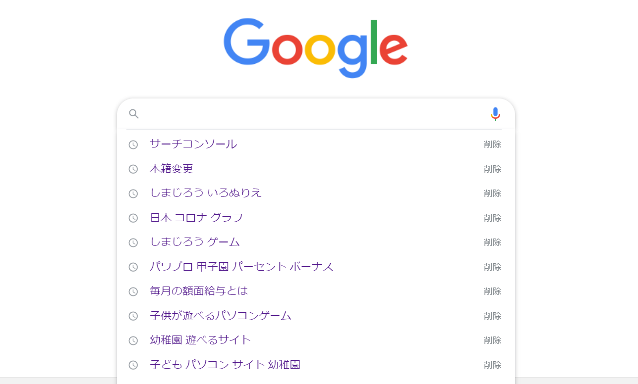 履歴 削除 google