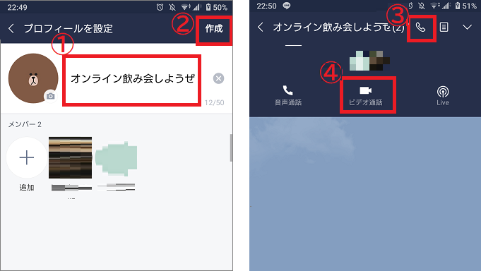 図解 スマホを使ってカンタンに無料で オンライン飲み会 をやる方法 Lineビデオ通話の場合 ワーカホリックダイアリー