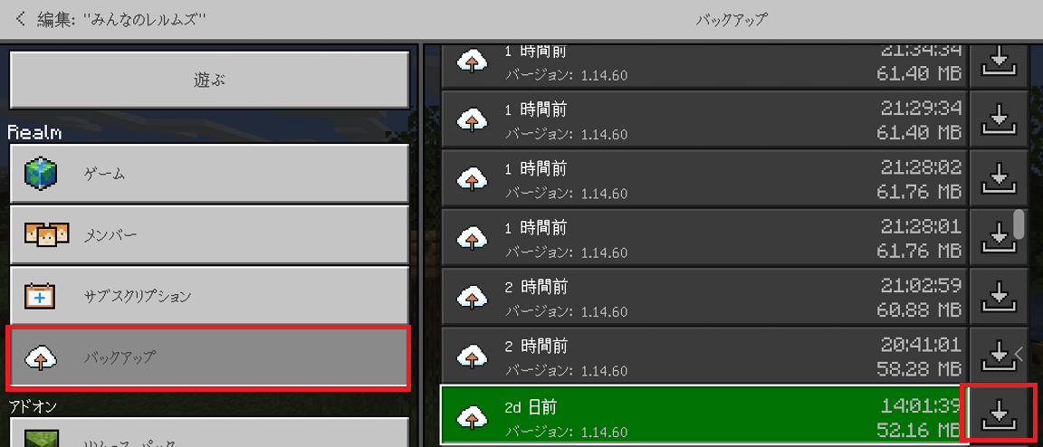 マイクラでrealmsのバックアップから復元する手順 図で解説 ワーカホリックダイアリー