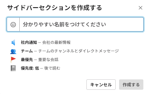 Slack チャンネルを整理 セクション の使い方 セクション表示 階層表示 ワーカホリックダイアリー