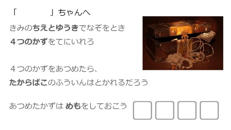 家で宝探し・謎解きゲームの問題紹介|幼稚園・保育園・小学生向け - ワーカホリックダイアリー